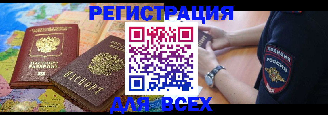временная прописка в Костомукше